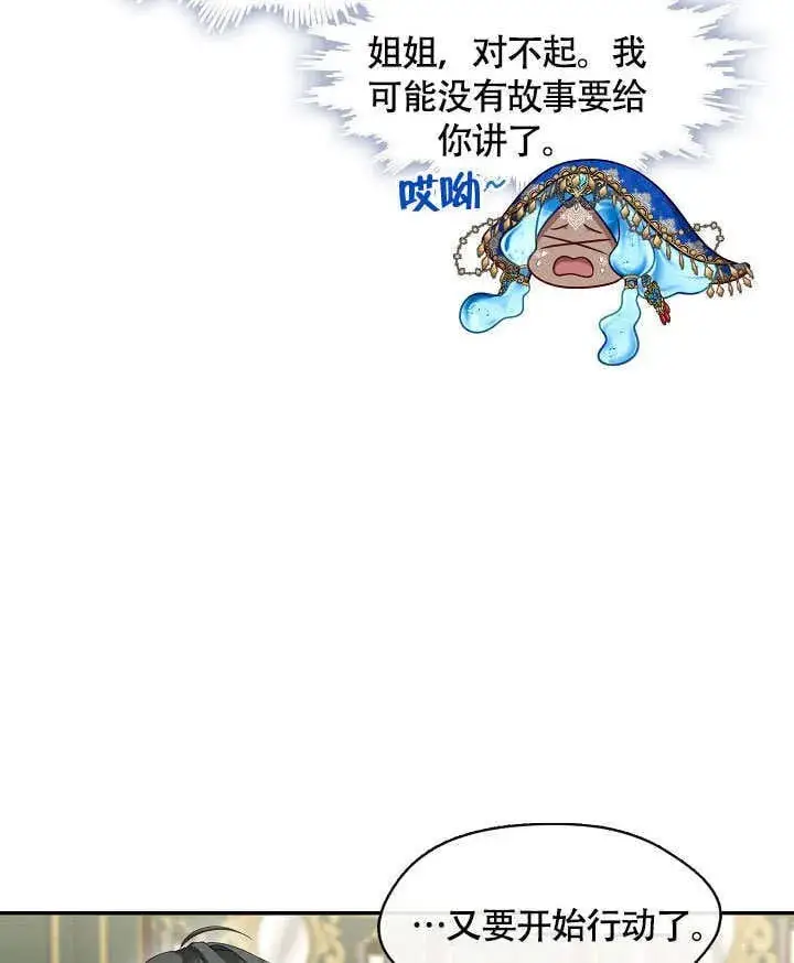 漫画《S级猎头不想成为反派公女》第49话第88张图