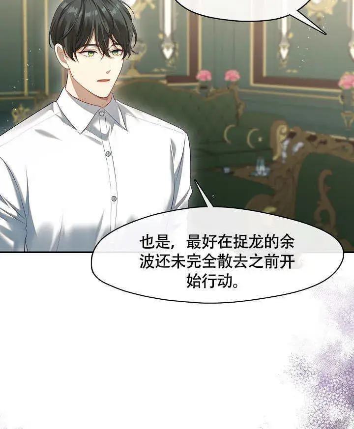漫画《S级猎头不想成为反派公女》第49话第89张图