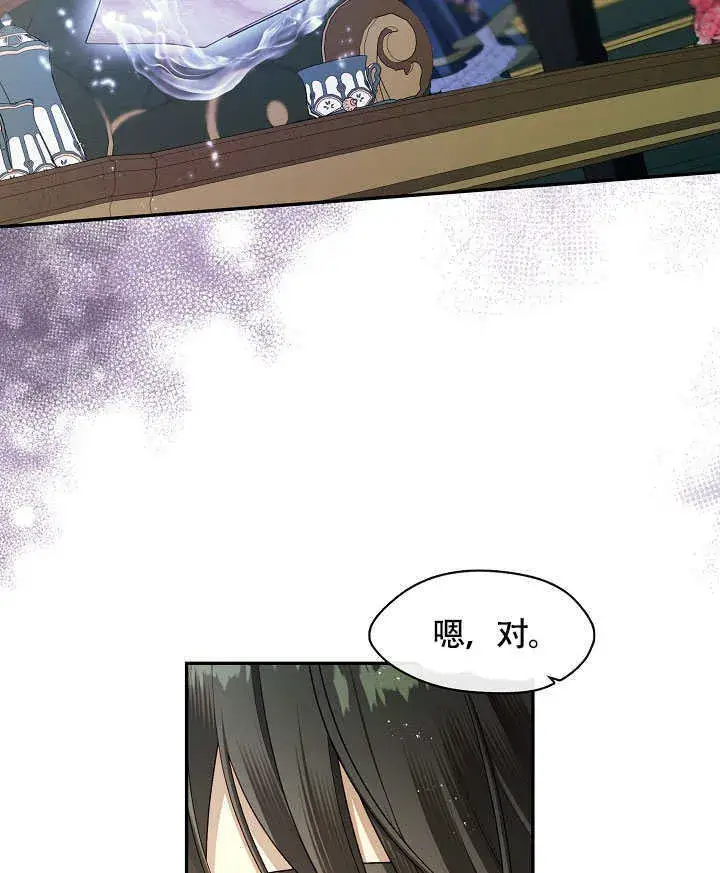漫画《S级猎头不想成为反派公女》第49话第91张图