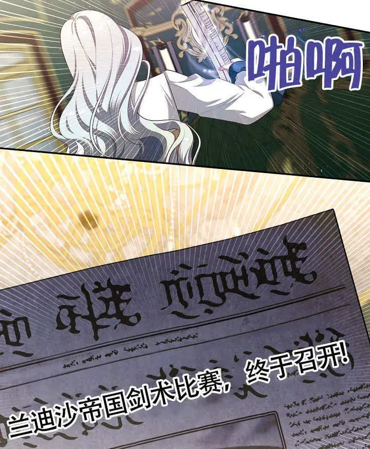 漫画《S级猎头不想成为反派公女》第49话第93张图