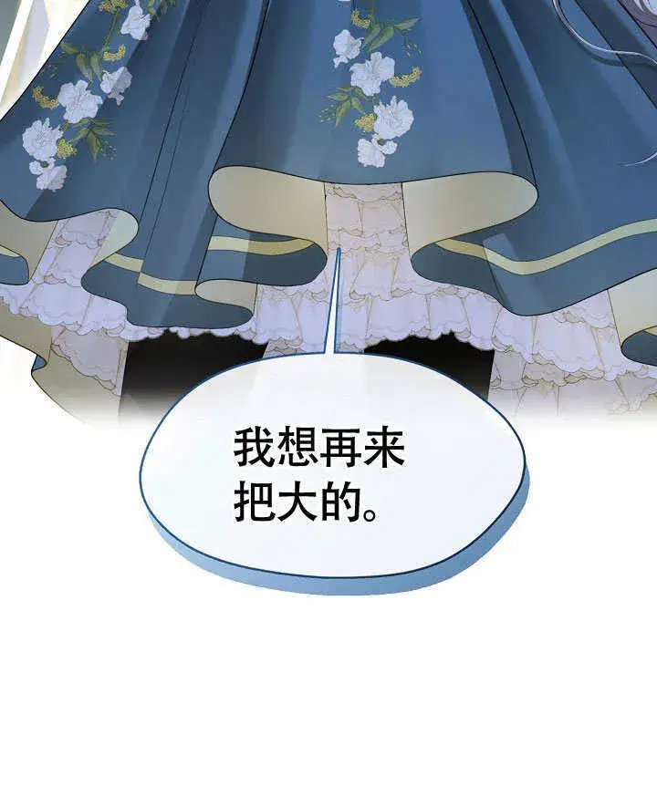 漫画《S级猎头不想成为反派公女》第49话第95张图