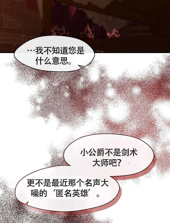 《S级猎头不想成为反派公女》第50话图10