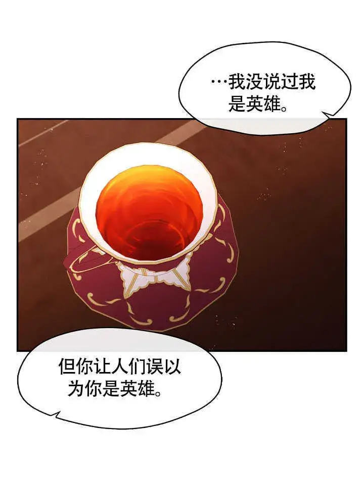 《S级猎头不想成为反派公女》第50话图12