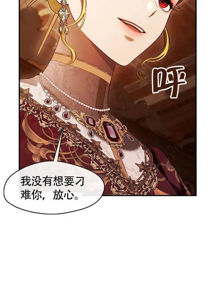《S级猎头不想成为反派公女》第50话图15