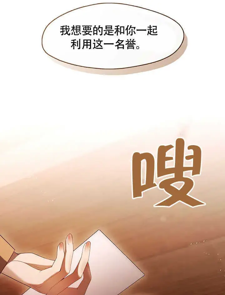 《S级猎头不想成为反派公女》第50话图16