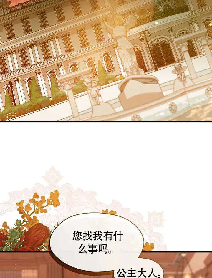 《S级猎头不想成为反派公女》第50话图2