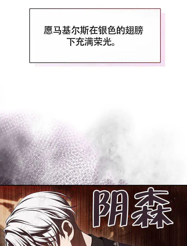 《S级猎头不想成为反派公女》第50话图21