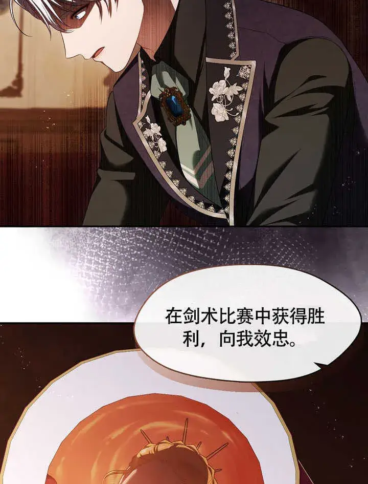《S级猎头不想成为反派公女》第50话图22