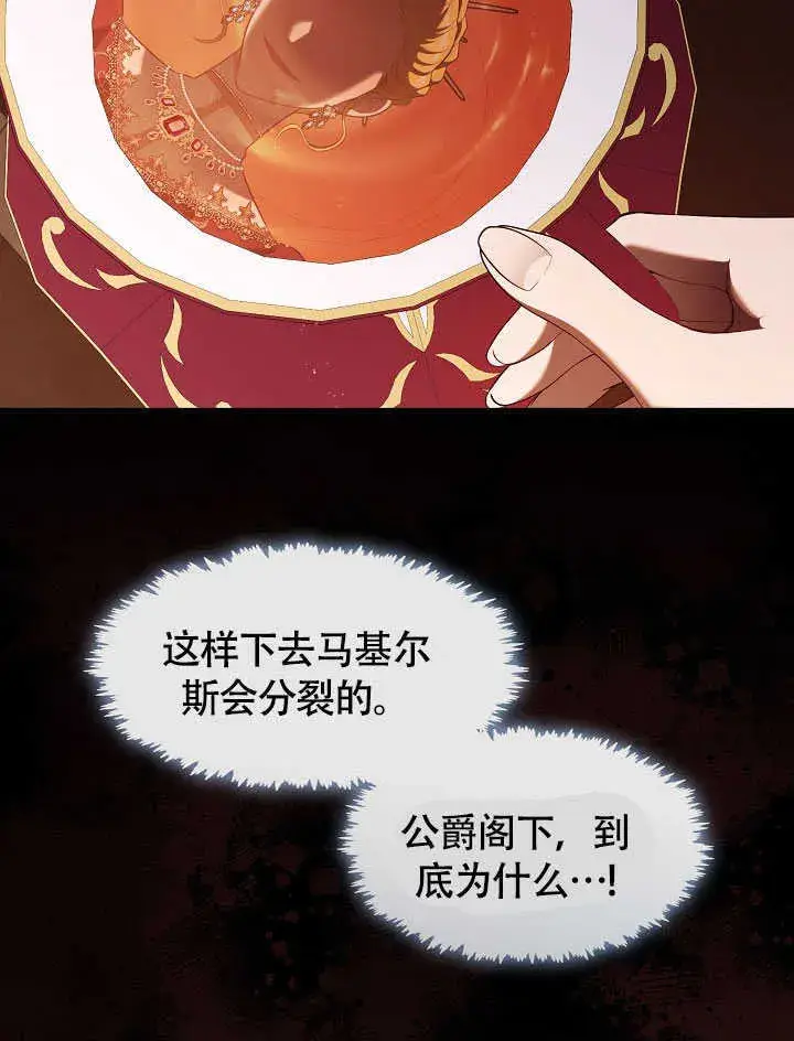 《S级猎头不想成为反派公女》第50话图23