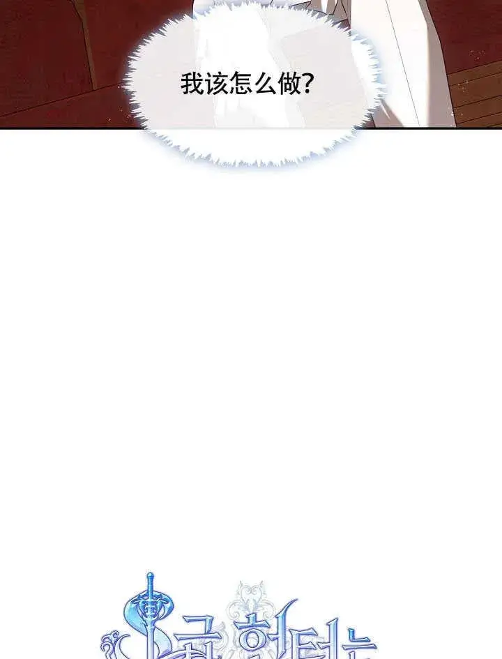 《S级猎头不想成为反派公女》第50话图25