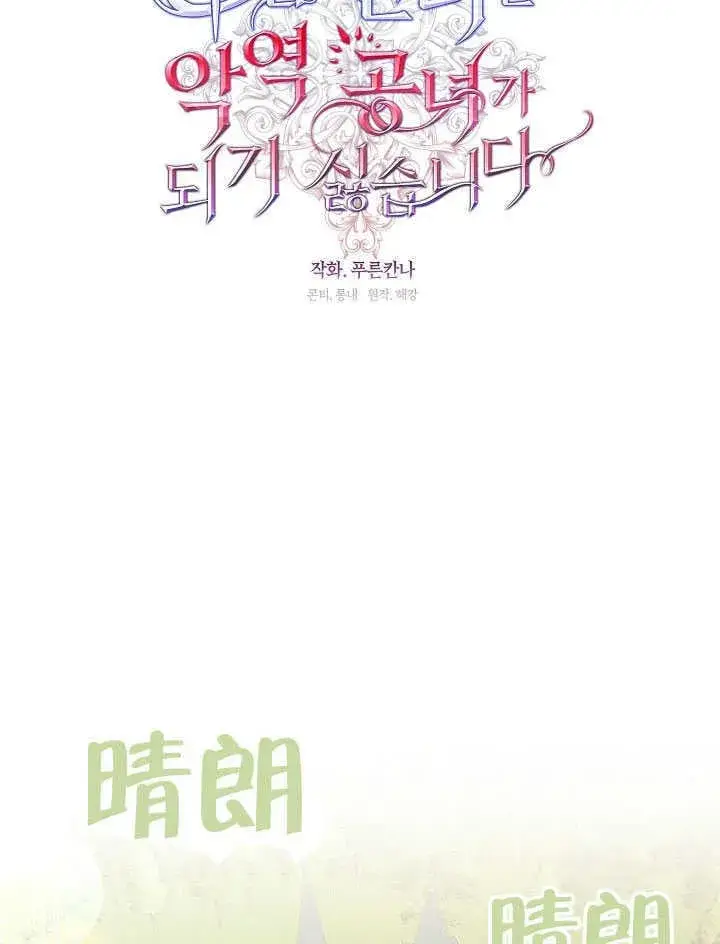 《S级猎头不想成为反派公女》第50话图26