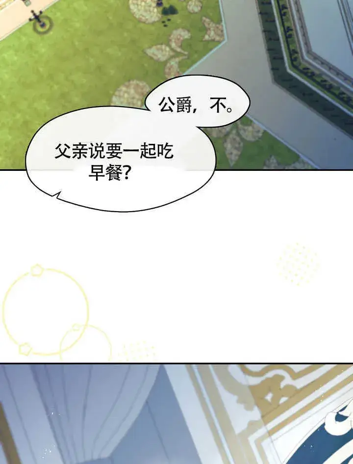 《S级猎头不想成为反派公女》第50话图28
