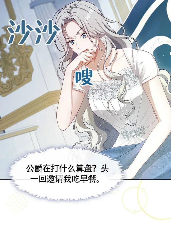 《S级猎头不想成为反派公女》第50话图29