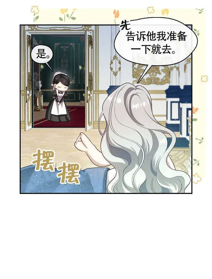 《S级猎头不想成为反派公女》第50话图30