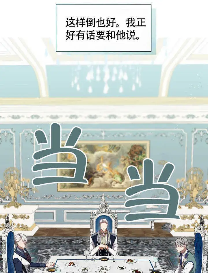 《S级猎头不想成为反派公女》第50话图31