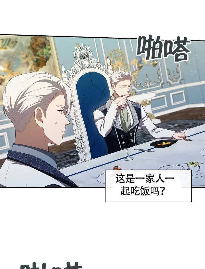 《S级猎头不想成为反派公女》第50话图35