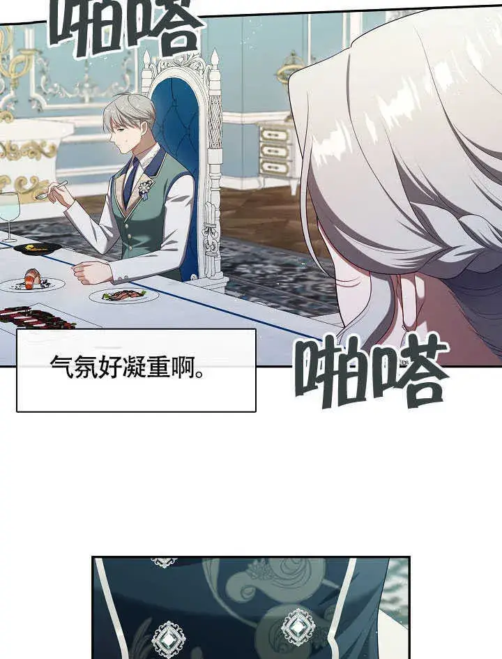 《S级猎头不想成为反派公女》第50话图36