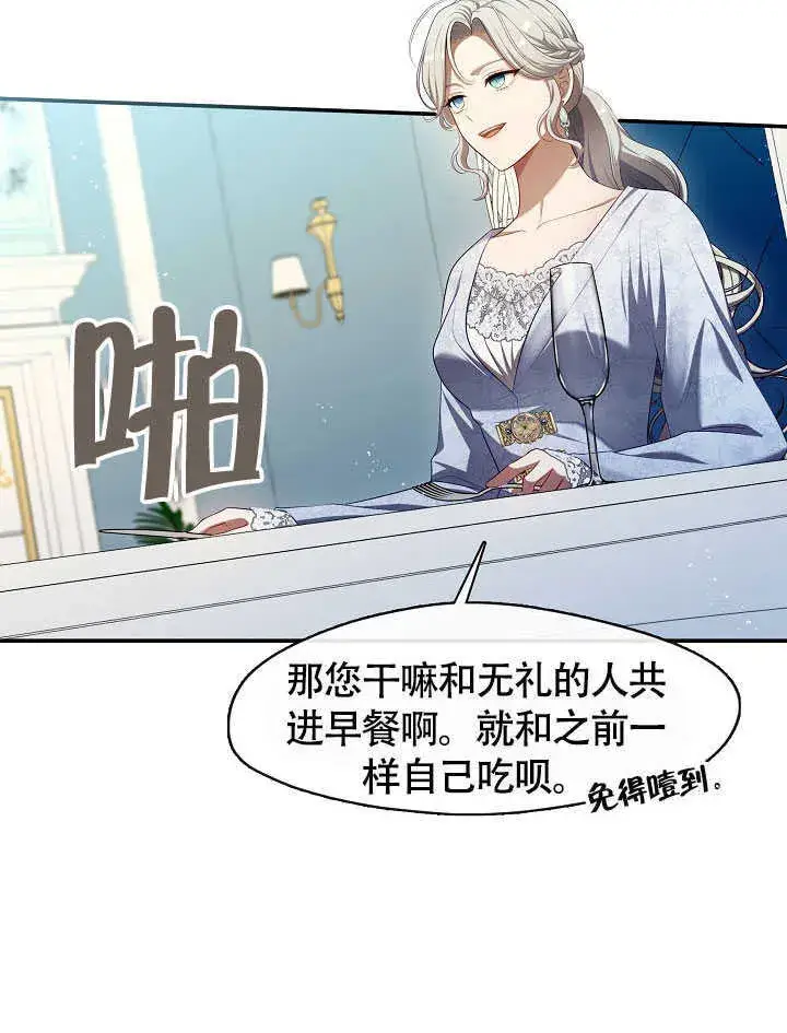 《S级猎头不想成为反派公女》第50话图40