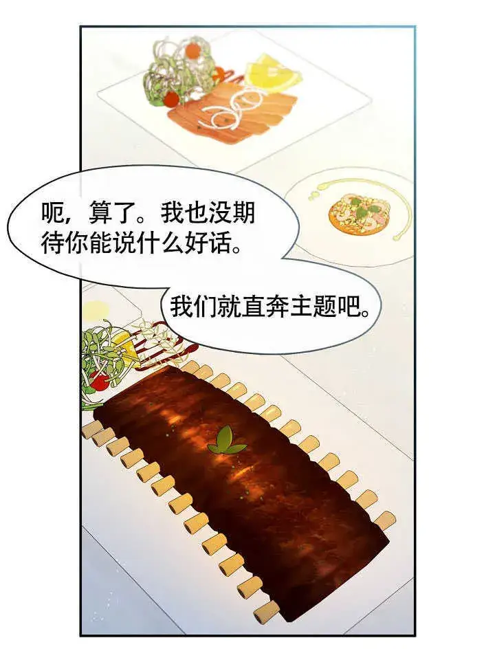 《S级猎头不想成为反派公女》第50话图41