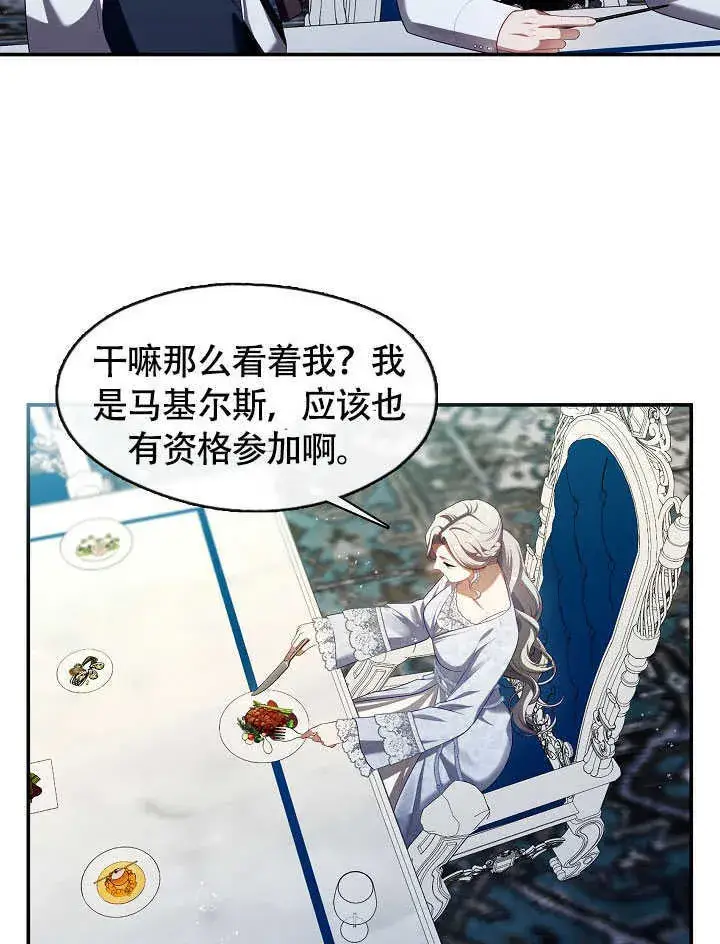《S级猎头不想成为反派公女》第50话图44