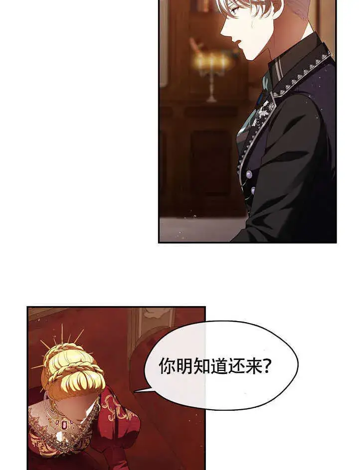 《S级猎头不想成为反派公女》第50话图5