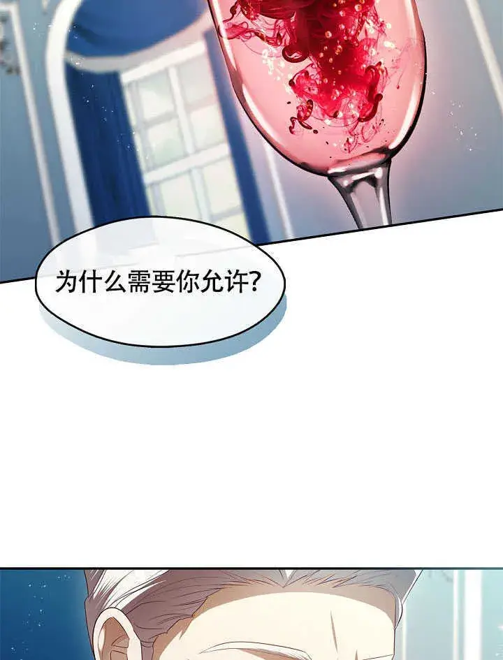 《S级猎头不想成为反派公女》第50话图54