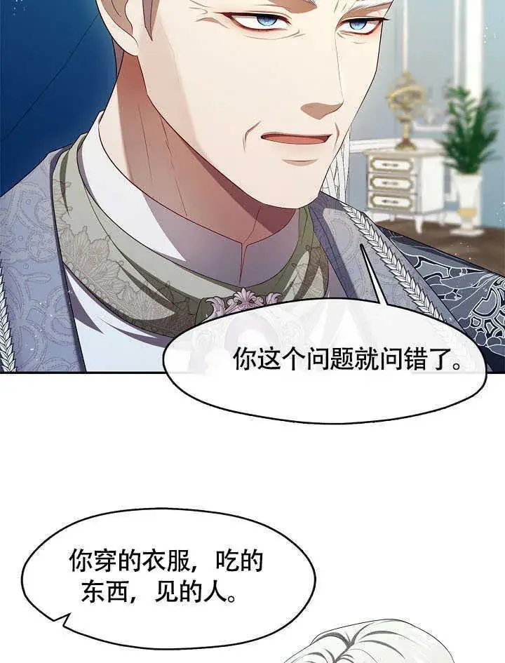 《S级猎头不想成为反派公女》第50话图55