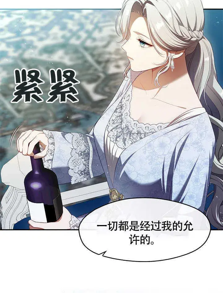 《S级猎头不想成为反派公女》第50话图56