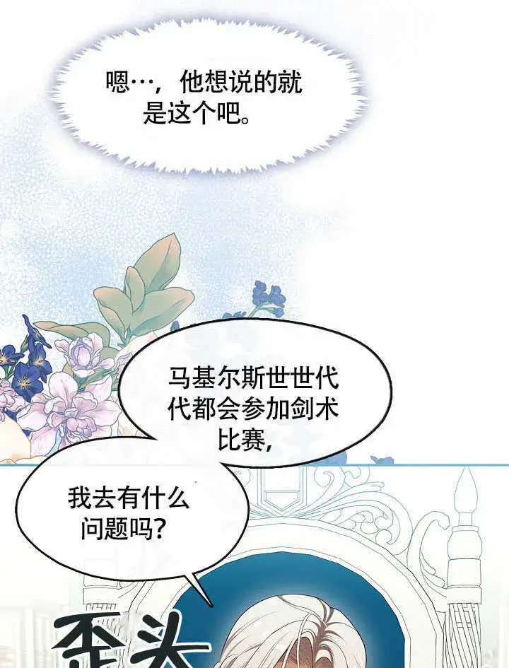 《S级猎头不想成为反派公女》第50话图57