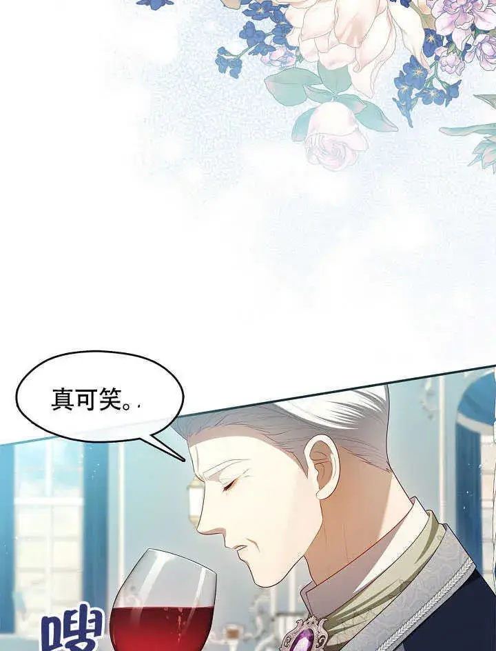 《S级猎头不想成为反派公女》第50话图59
