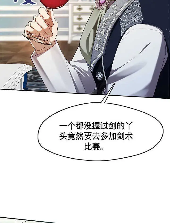 《S级猎头不想成为反派公女》第50话图60