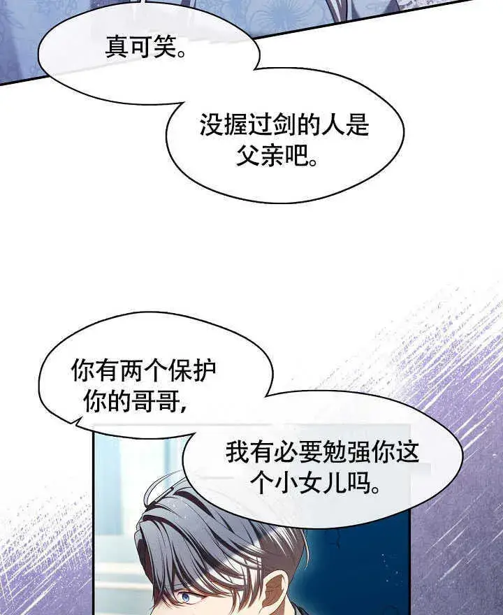 《S级猎头不想成为反派公女》第50话图62