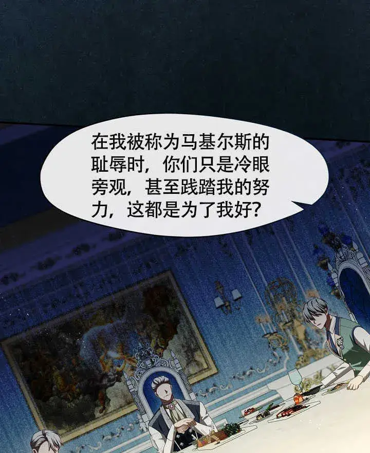 《S级猎头不想成为反派公女》第50话图64