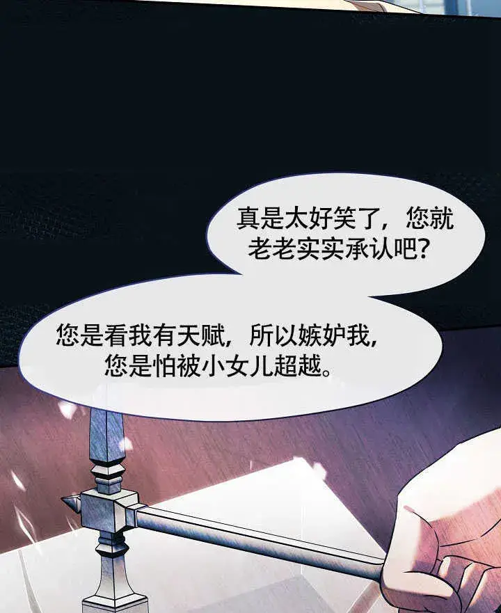 《S级猎头不想成为反派公女》第50话图67