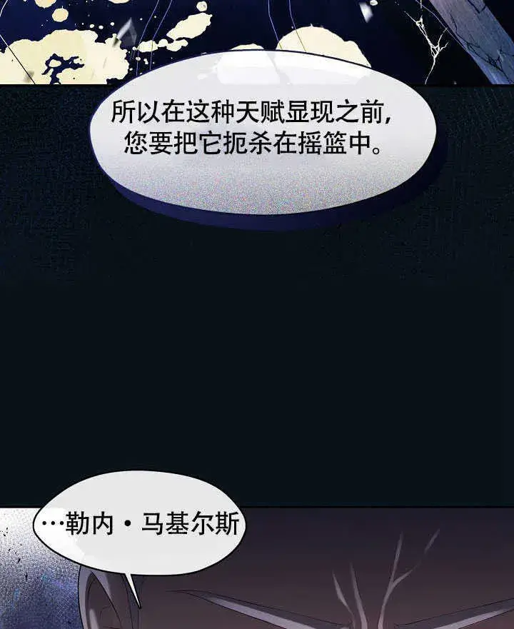 《S级猎头不想成为反派公女》第50话图69