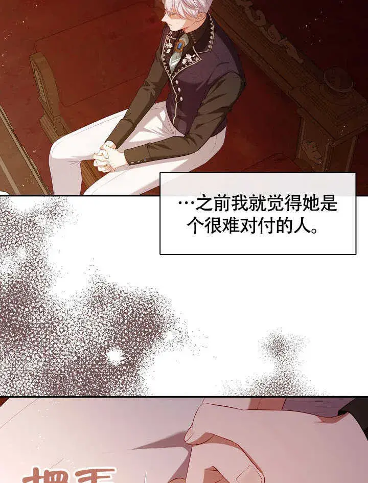 《S级猎头不想成为反派公女》第50话图7