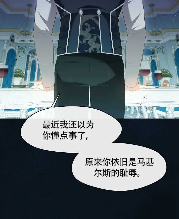 《S级猎头不想成为反派公女》第50话图71