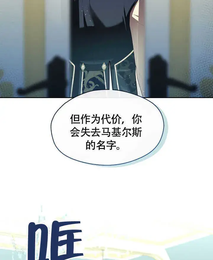 《S级猎头不想成为反派公女》第50话图74