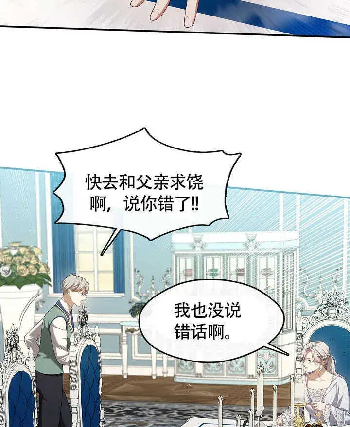《S级猎头不想成为反派公女》第50话图77
