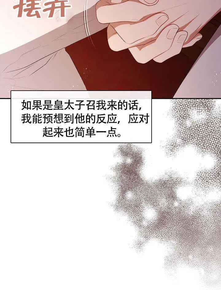 《S级猎头不想成为反派公女》第50话图8