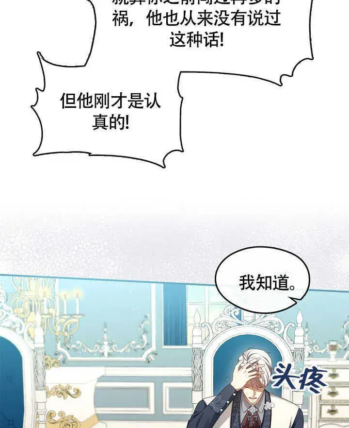 《S级猎头不想成为反派公女》第50话图80