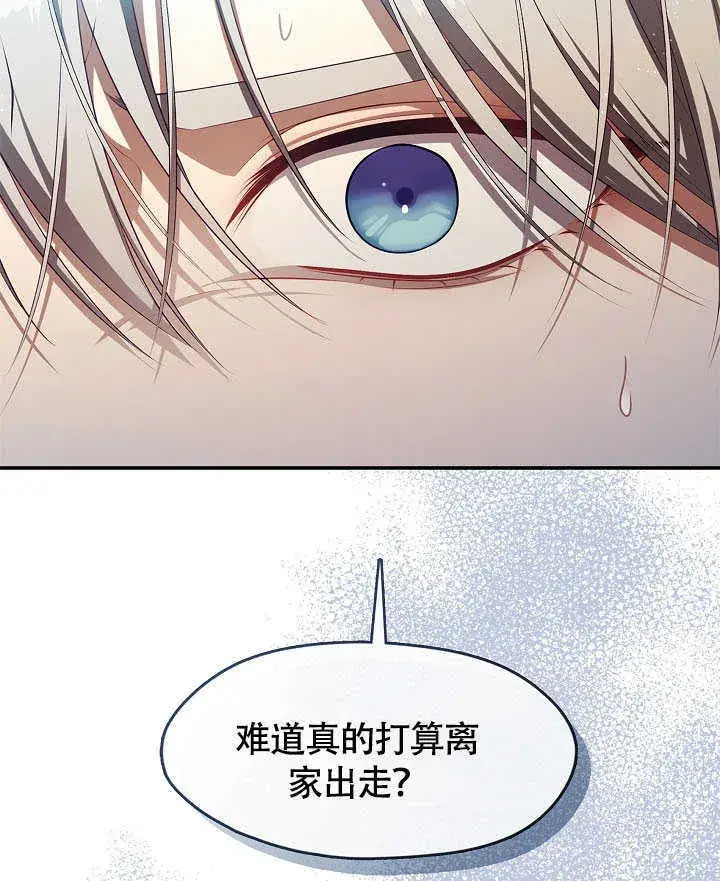 《S级猎头不想成为反派公女》第50话图83