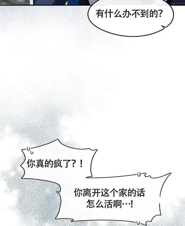 《S级猎头不想成为反派公女》第50话图85