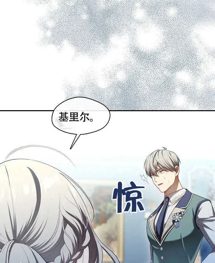 《S级猎头不想成为反派公女》第50话图86