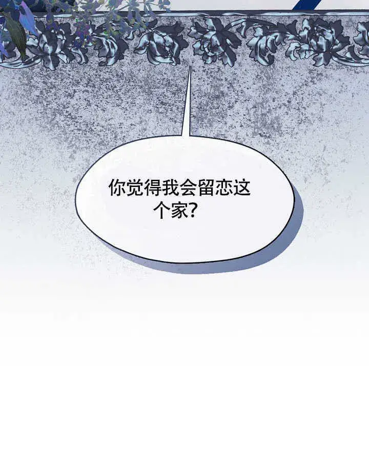 《S级猎头不想成为反派公女》第50话图89