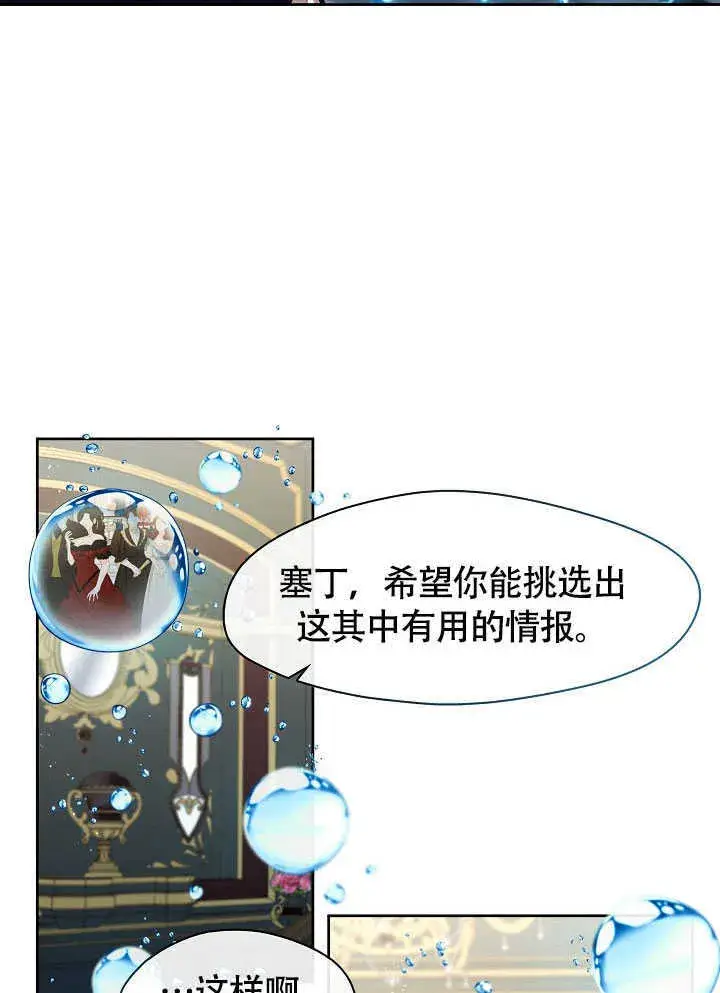 漫画《S级猎头不想成为反派公女》第51话第10张图