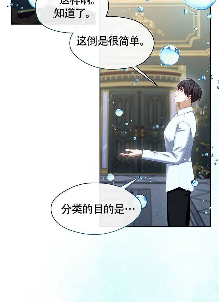 漫画《S级猎头不想成为反派公女》第51话第11张图