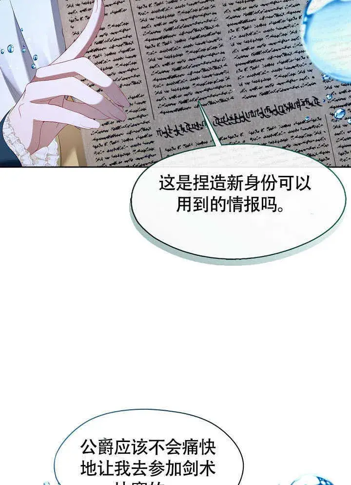 漫画《S级猎头不想成为反派公女》第51话第13张图
