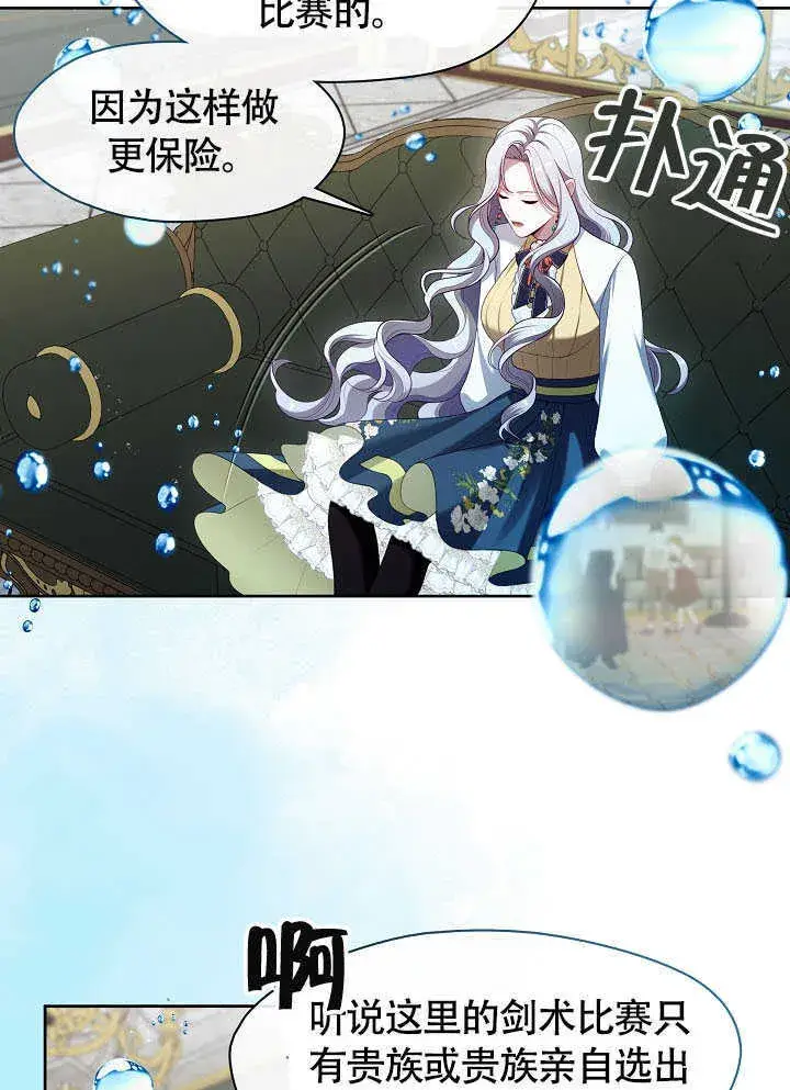 漫画《S级猎头不想成为反派公女》第51话第14张图
