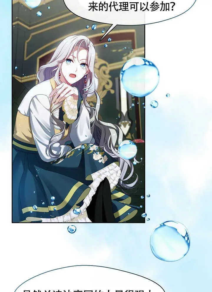 漫画《S级猎头不想成为反派公女》第51话第15张图